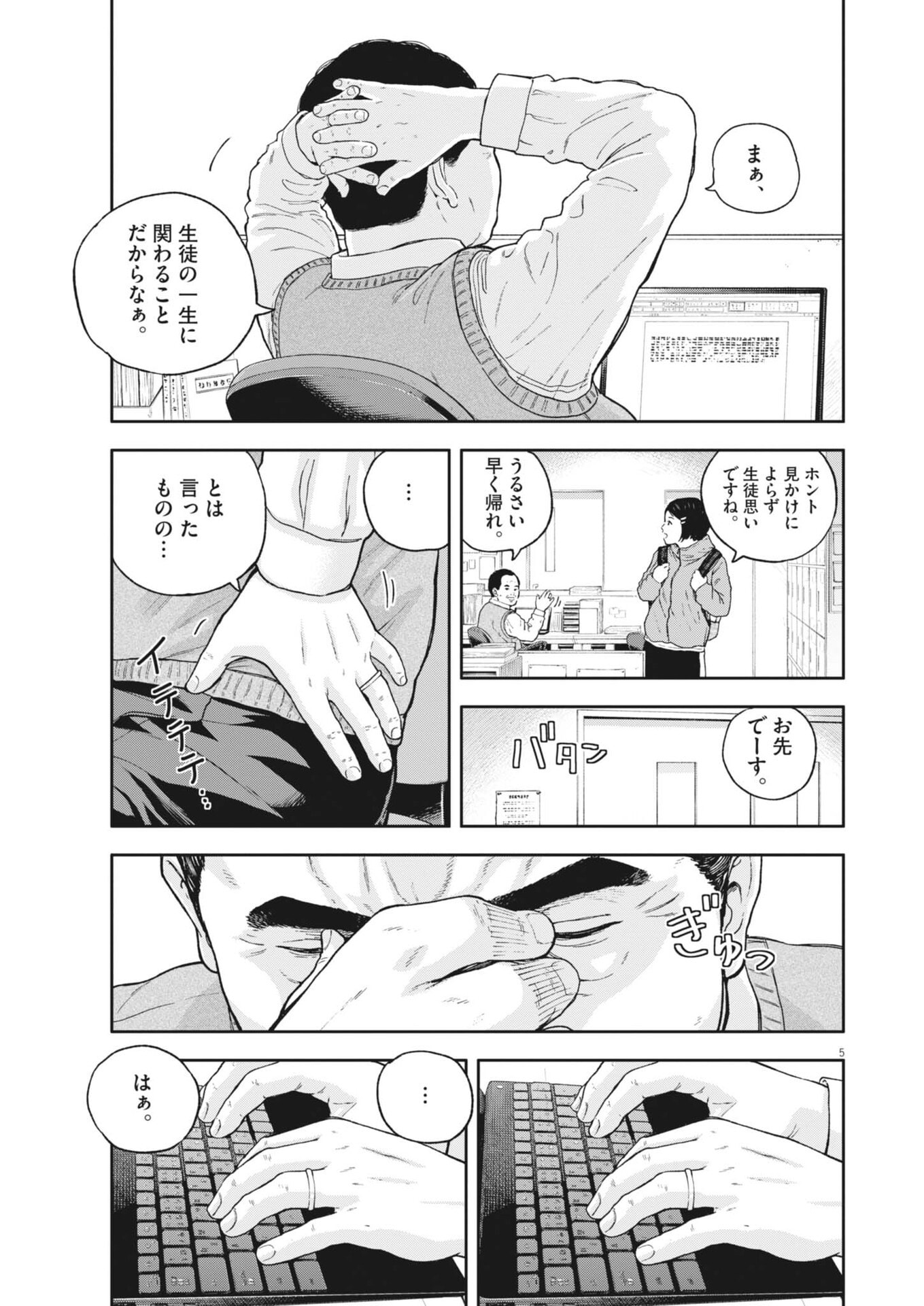 Yumenashi-sensei no Shinroshidou Chapter 91 5ページ