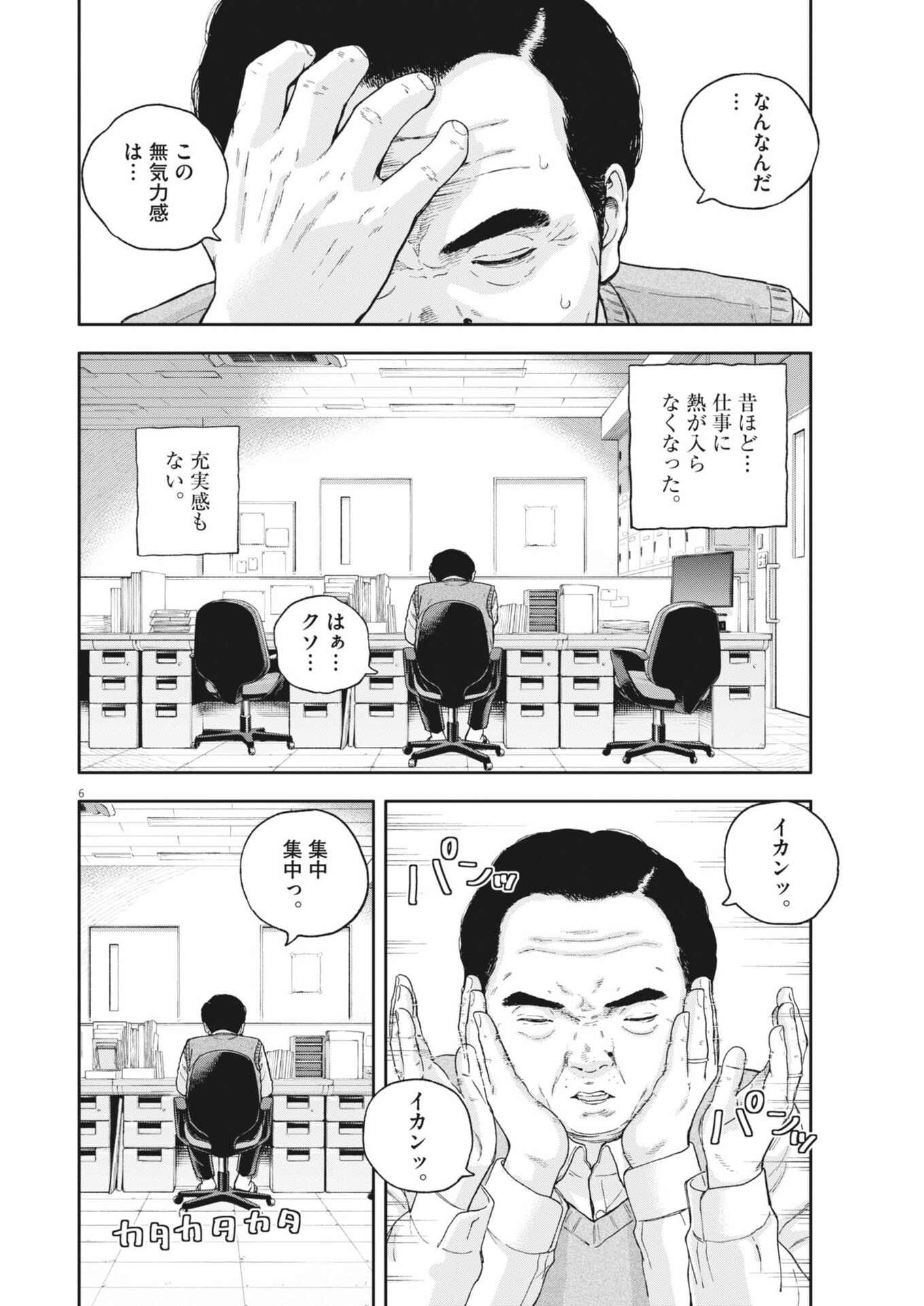Yumenashi-sensei no Shinroshidou Chapter 91 6ページ