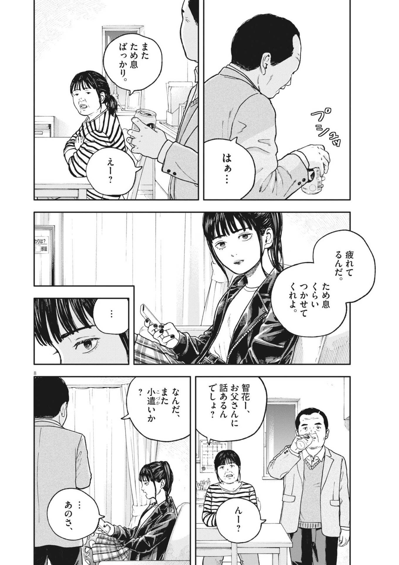 Yumenashi-sensei no Shinroshidou Chapter 91 8ページ