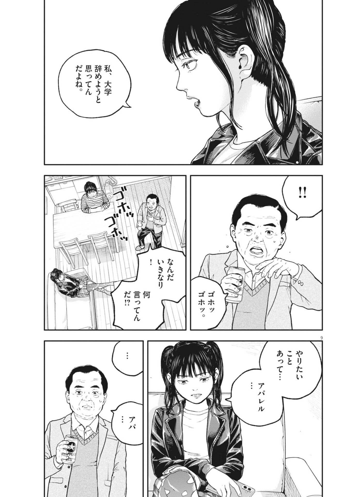 Yumenashi-sensei no Shinroshidou Chapter 91 9ページ