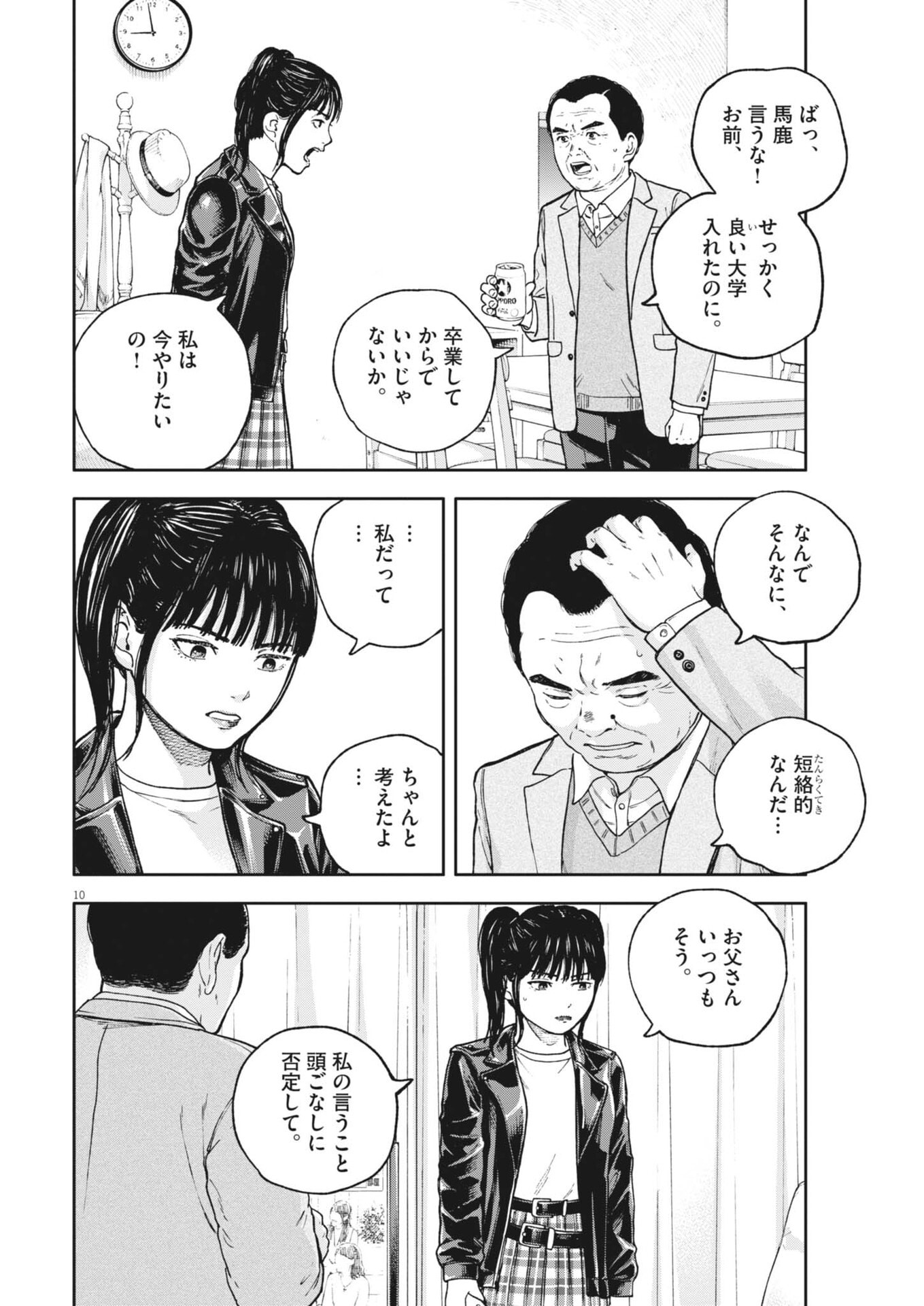 Yumenashi-sensei no Shinroshidou Chapter 91 10ページ
