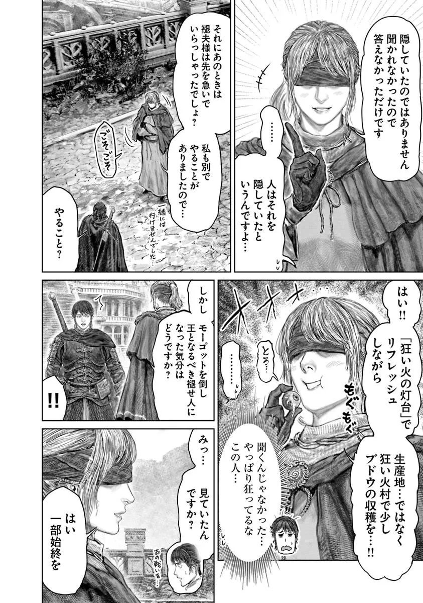 Elden Ring: Ougonju e no Michi Chapter 90 2ページ