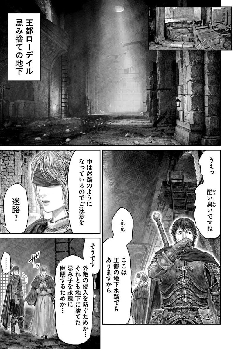 Elden Ring: Ougonju e no Michi Chapter 90 11ページ