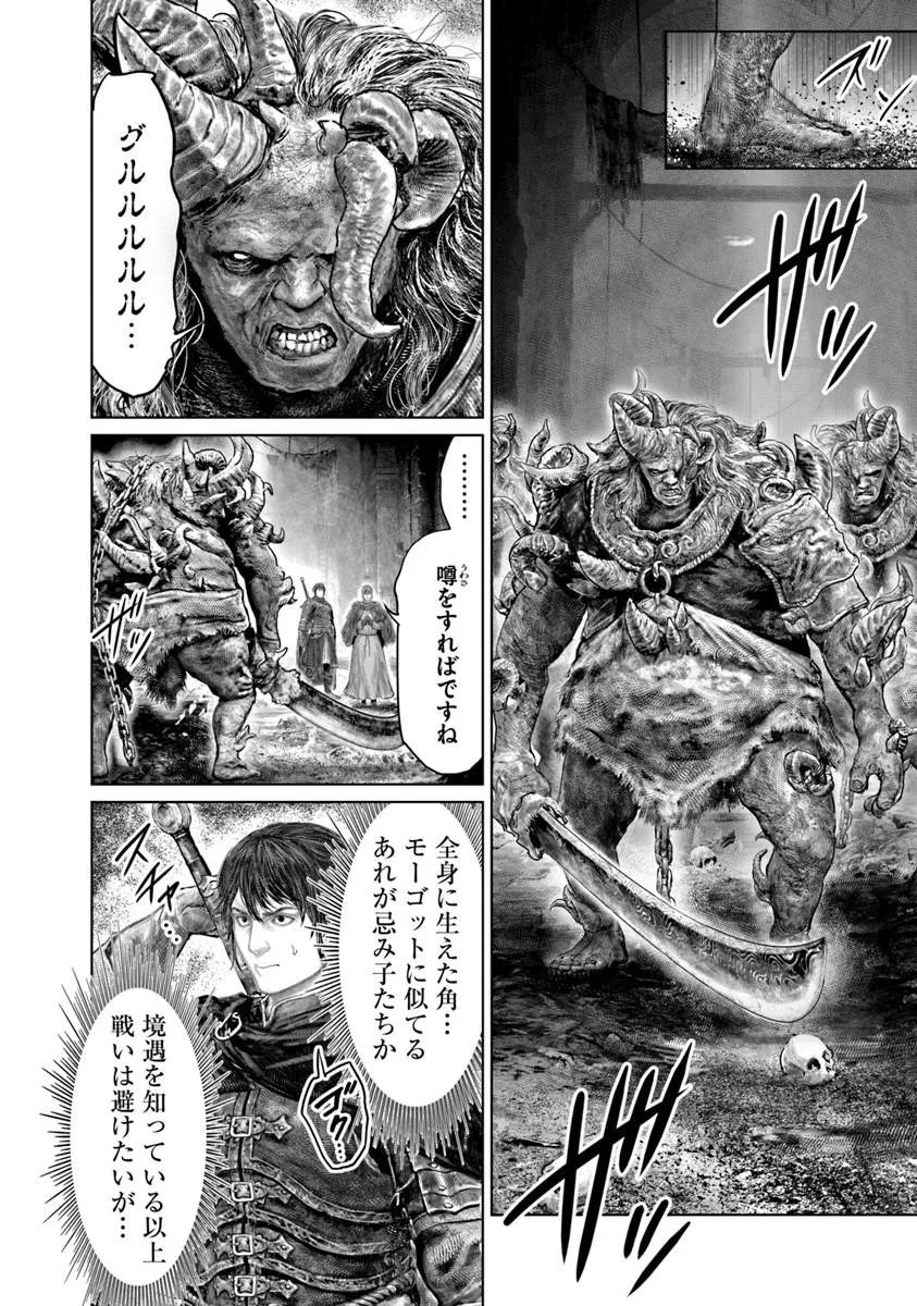 Elden Ring: Ougonju e no Michi Chapter 90 12ページ