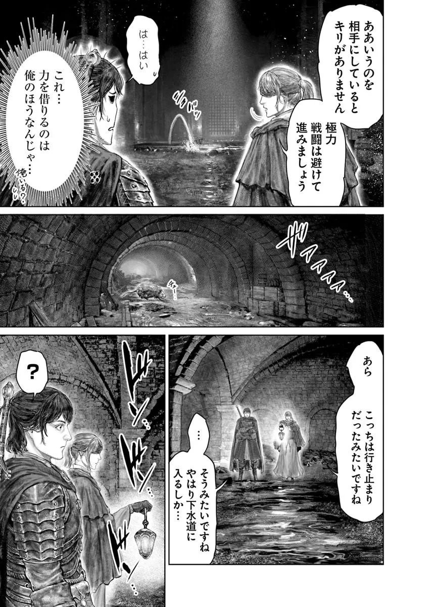 Elden Ring: Ougonju e no Michi Chapter 90 15ページ