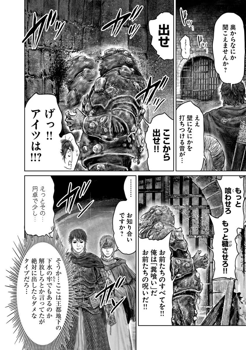 Elden Ring: Ougonju e no Michi Chapter 90 16ページ