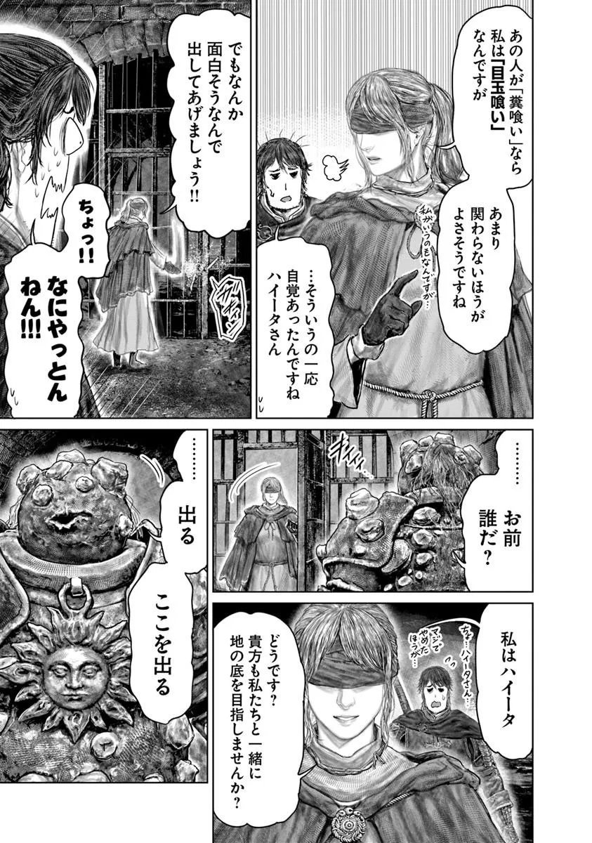 Elden Ring: Ougonju e no Michi Chapter 90 17ページ