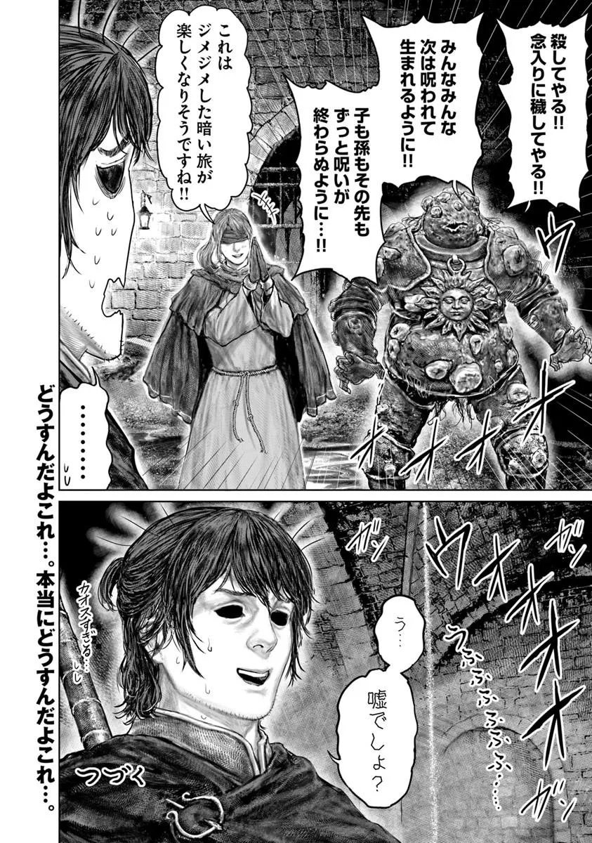 Elden Ring: Ougonju e no Michi Chapter 90 18ページ