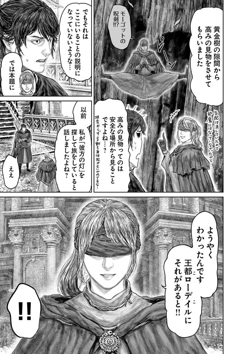 Elden Ring: Ougonju e no Michi Chapter 90 3ページ