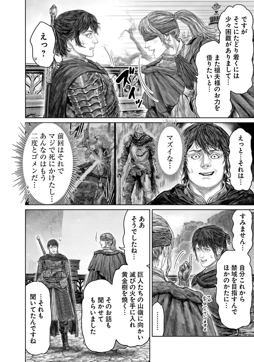 Elden Ring: Ougonju e no Michi Chapter 90 4ページ