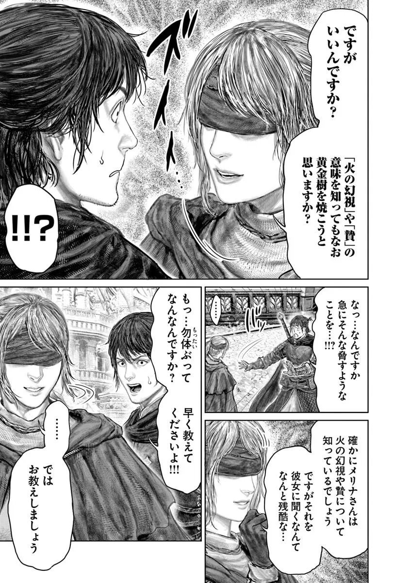 Elden Ring: Ougonju e no Michi Chapter 90 5ページ