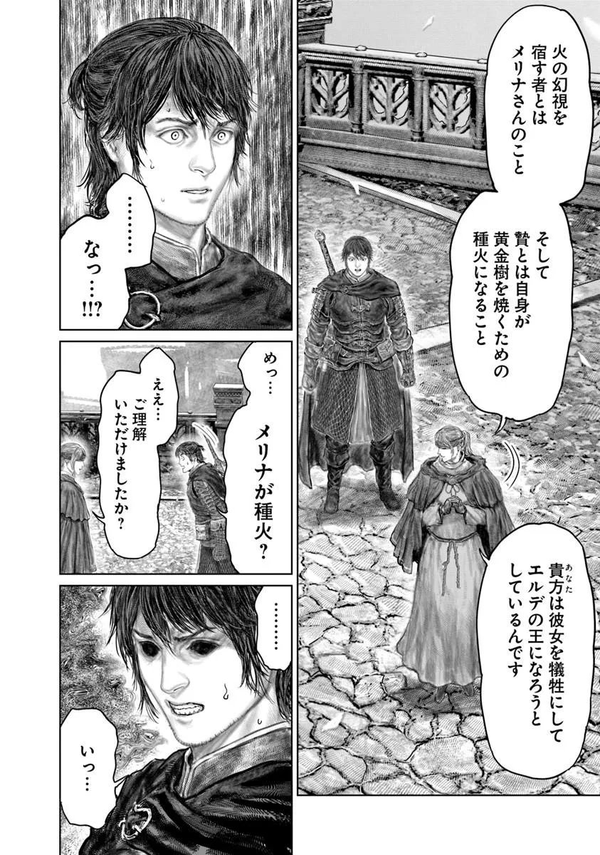 Elden Ring: Ougonju e no Michi Chapter 90 6ページ