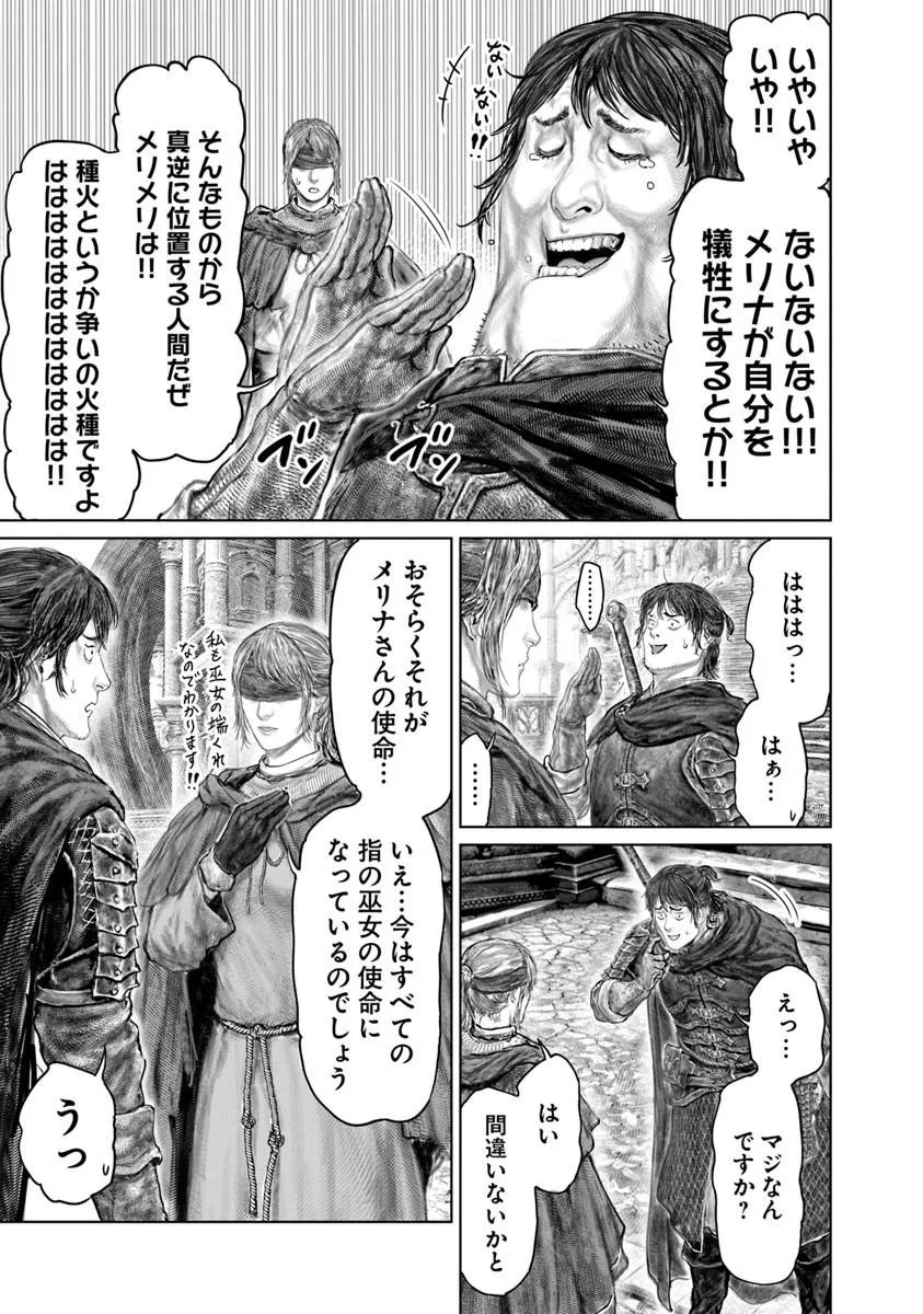 Elden Ring: Ougonju e no Michi Chapter 90 7ページ