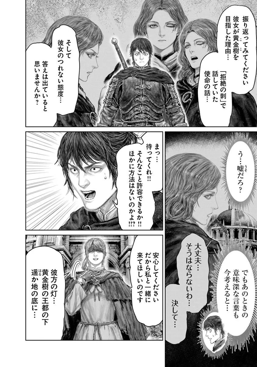 Elden Ring: Ougonju e no Michi Chapter 90 8ページ