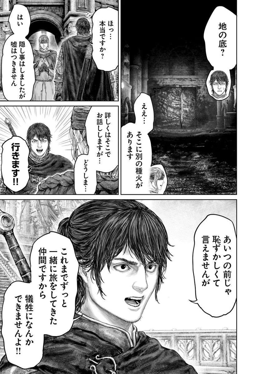 Elden Ring: Ougonju e no Michi Chapter 90 9ページ
