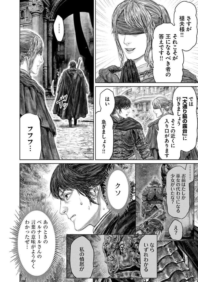Elden Ring: Ougonju e no Michi Chapter 90 10ページ