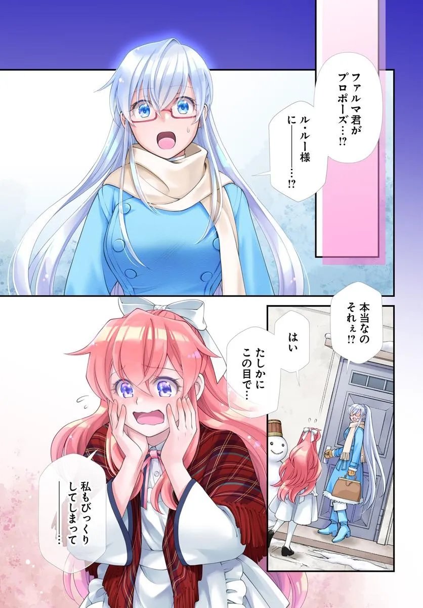 Isekai Yakkyoku Chapter 69 1ページ