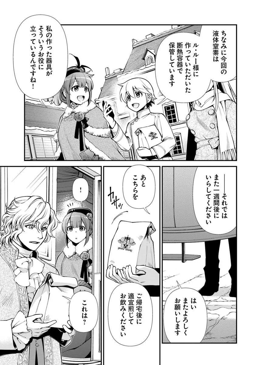 Isekai Yakkyoku Chapter 69 11ページ