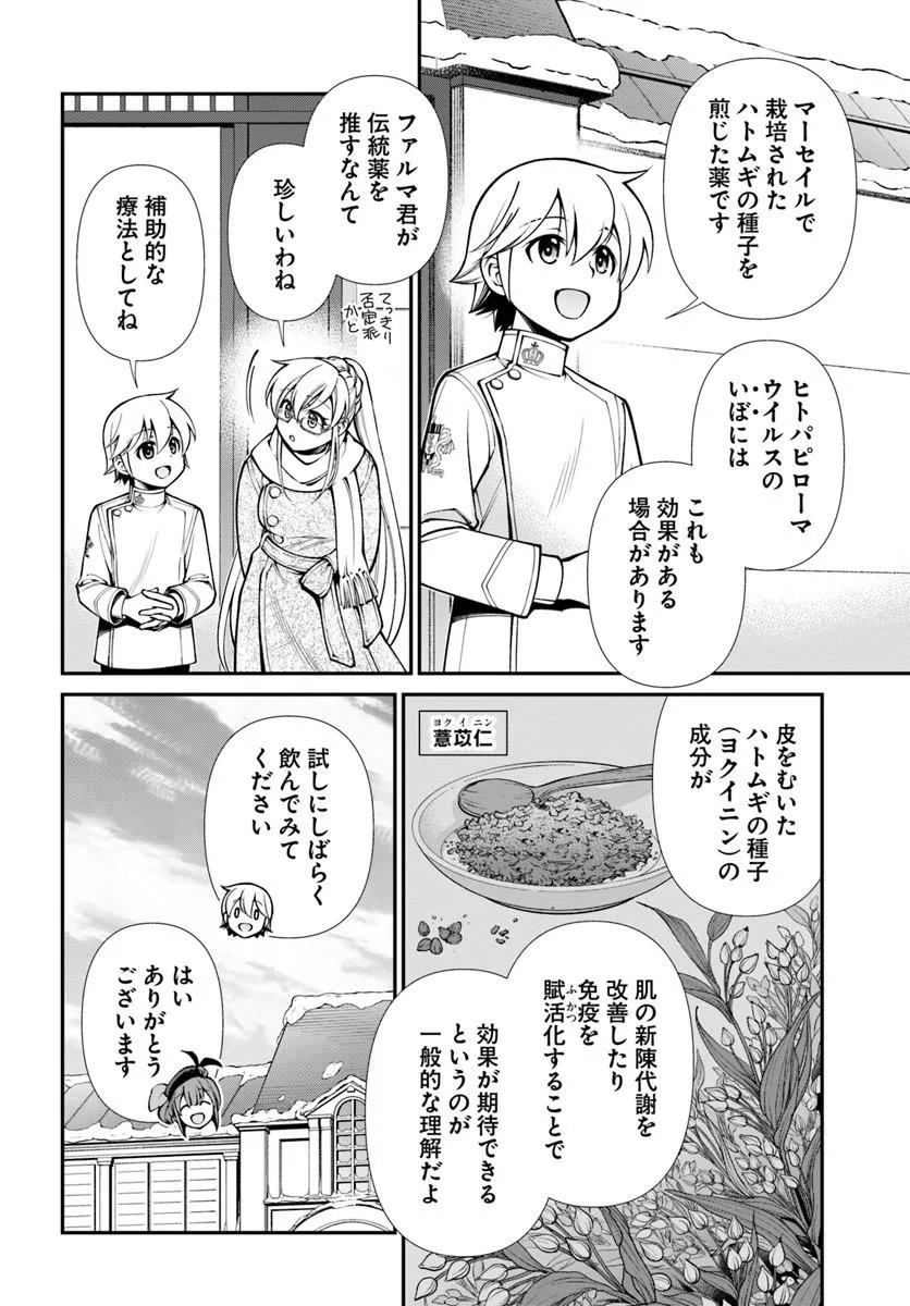 Isekai Yakkyoku Chapter 69 12ページ