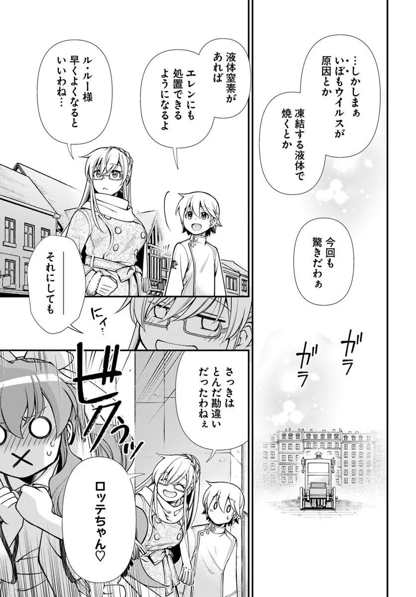 Isekai Yakkyoku Chapter 69 13ページ