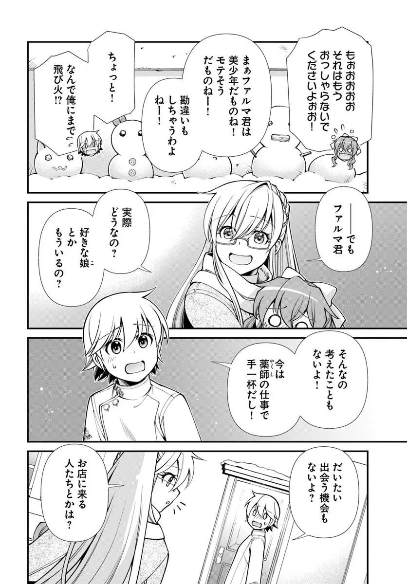 Isekai Yakkyoku Chapter 69 14ページ