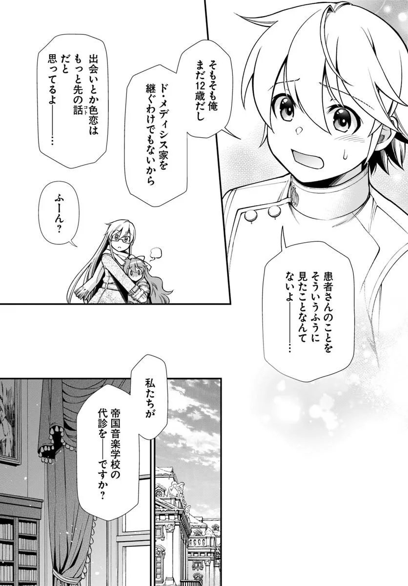 Isekai Yakkyoku Chapter 69 15ページ