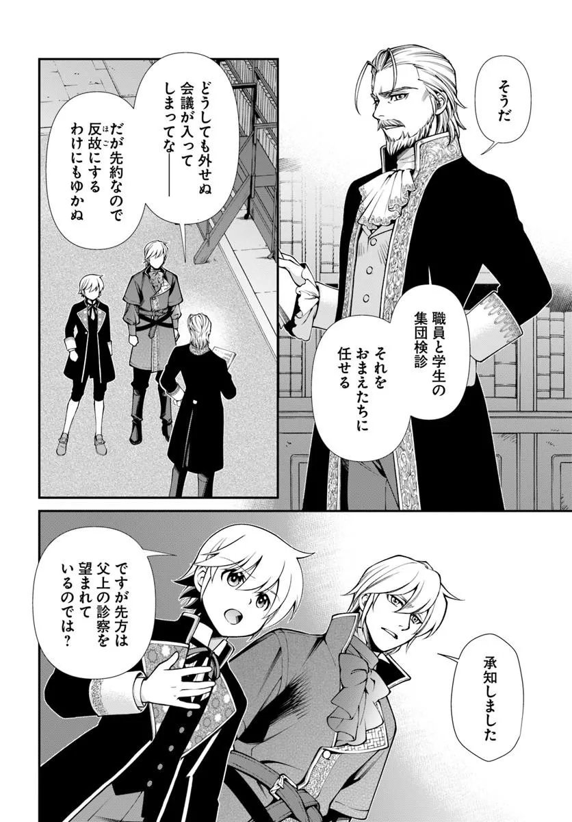 Isekai Yakkyoku Chapter 69 16ページ