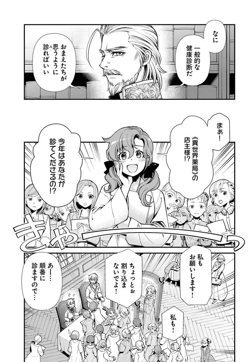 Isekai Yakkyoku Chapter 69 17ページ