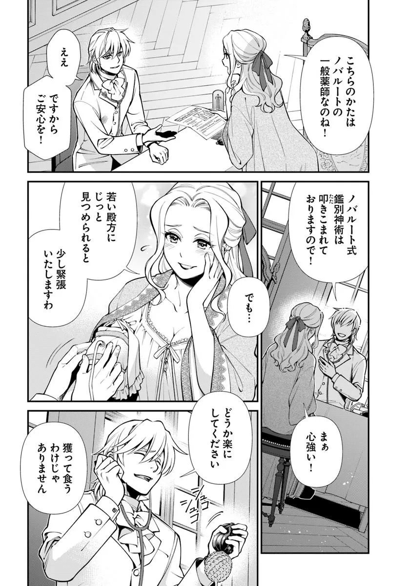Isekai Yakkyoku Chapter 69 18ページ