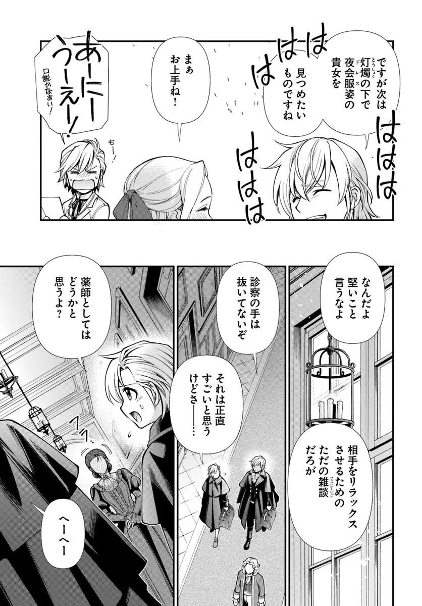 Isekai Yakkyoku Chapter 69 19ページ