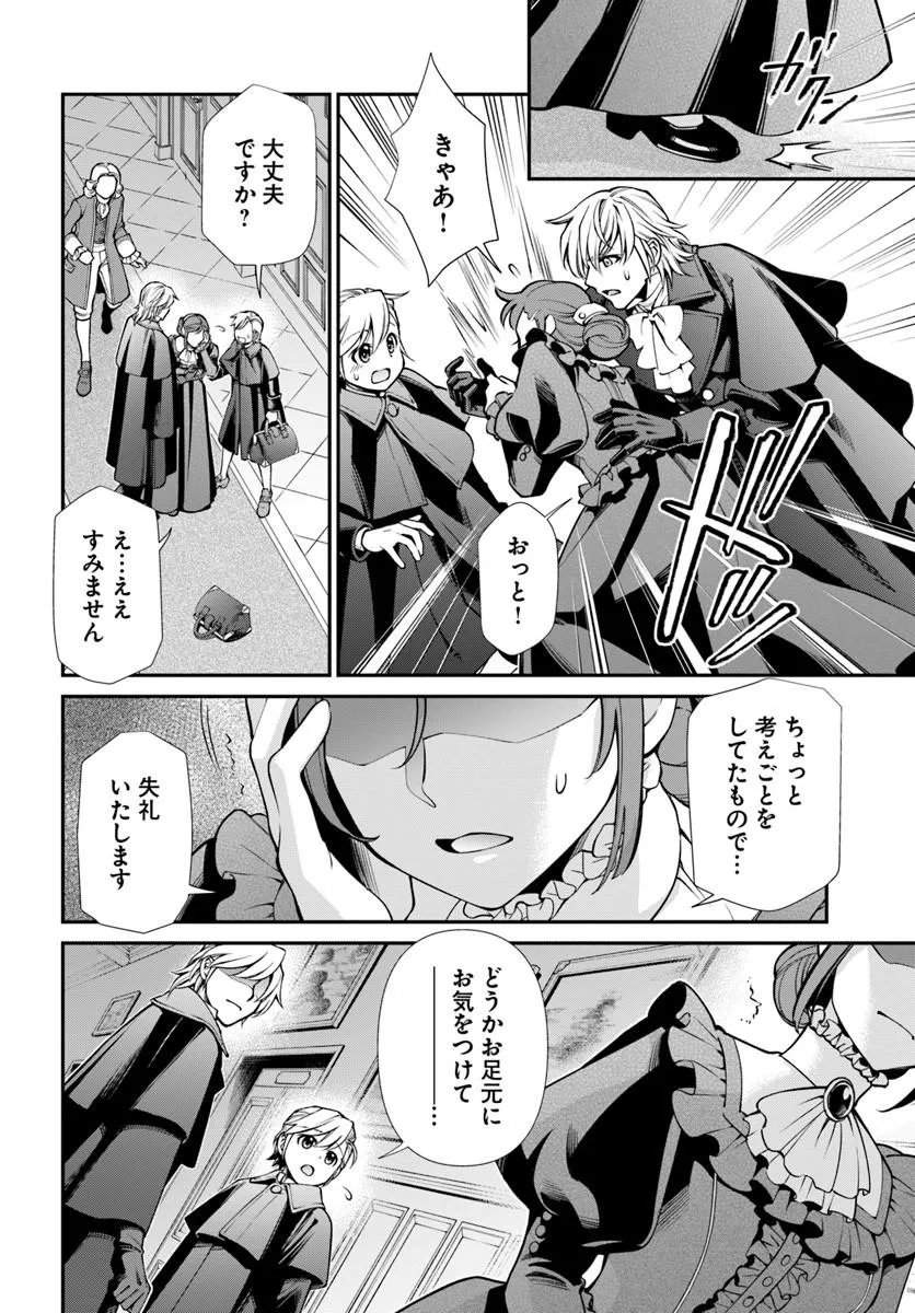 Isekai Yakkyoku Chapter 69 20ページ