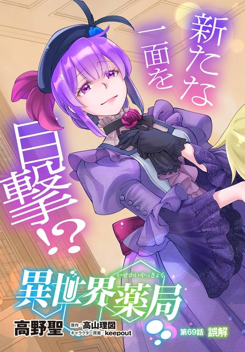 Isekai Yakkyoku Chapter 69 3ページ