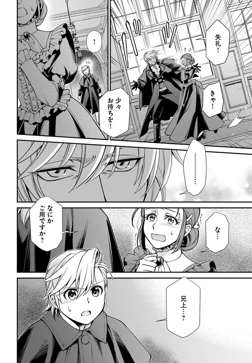 Isekai Yakkyoku Chapter 69 22ページ
