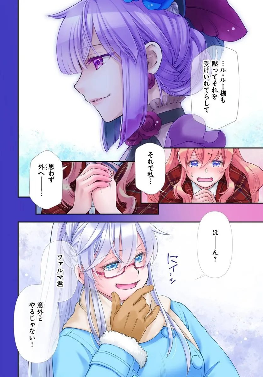 Isekai Yakkyoku Chapter 69 4ページ