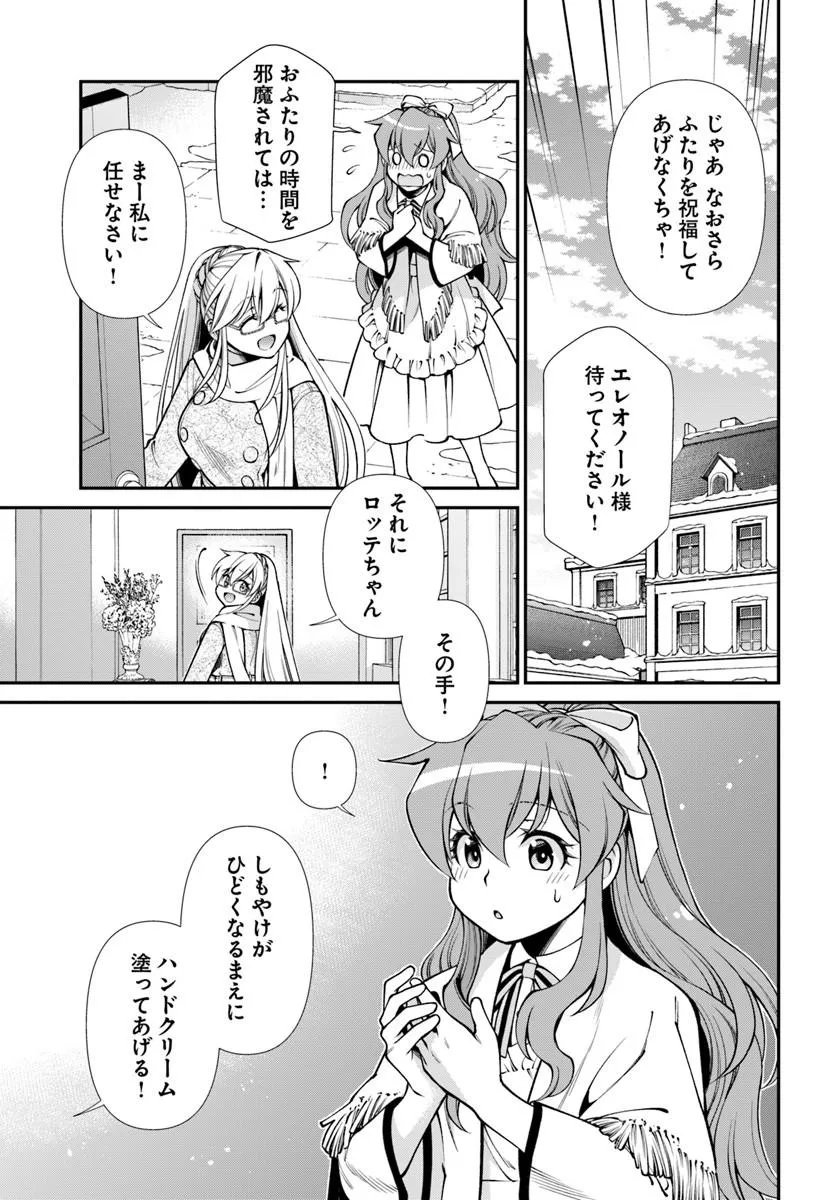Isekai Yakkyoku Chapter 69 5ページ