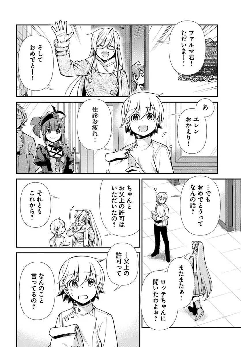 Isekai Yakkyoku Chapter 69 6ページ