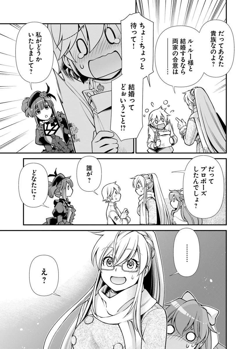 Isekai Yakkyoku Chapter 69 7ページ