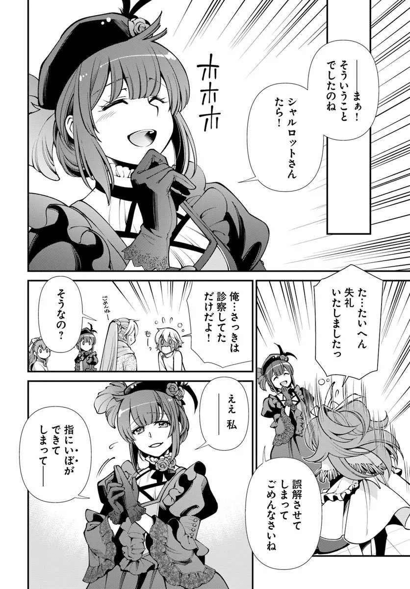 Isekai Yakkyoku Chapter 69 8ページ