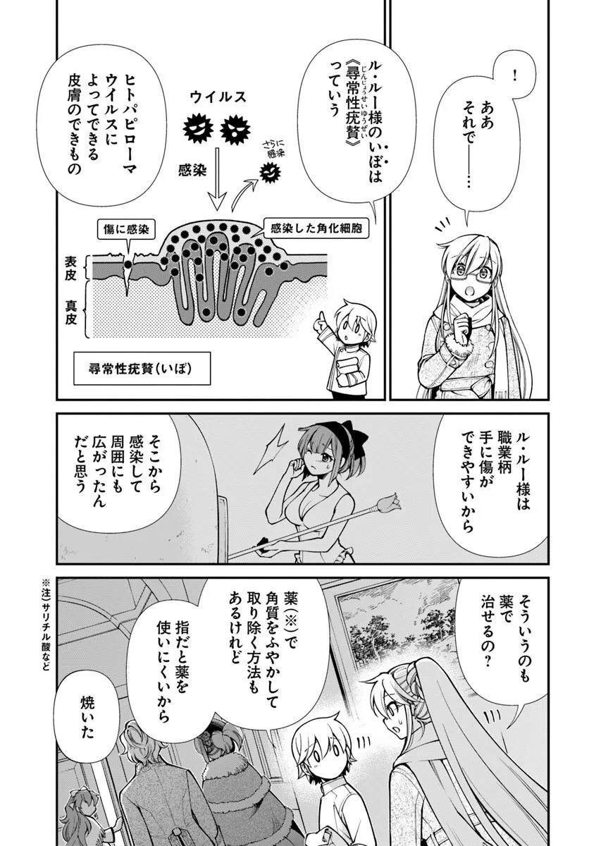 Isekai Yakkyoku Chapter 69 9ページ