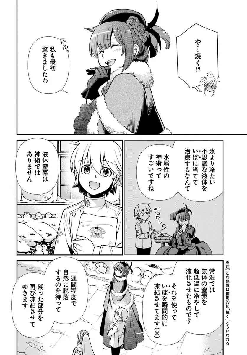 Isekai Yakkyoku Chapter 69 10ページ