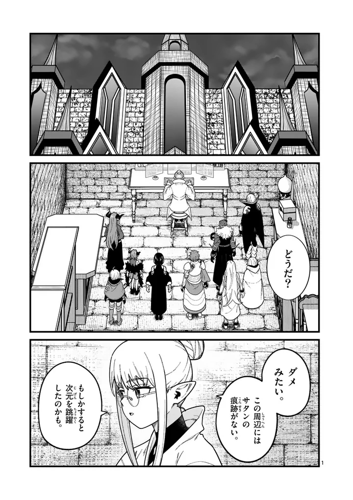 Power-Hara Genkai Yuusha, Maougun kara Koutaiguu de Scout sareru - Yuusha Ranking 1-i na no ni Tedori ga Gomi sugite Seikatsu Dekimasen Chapter 66 1ページ