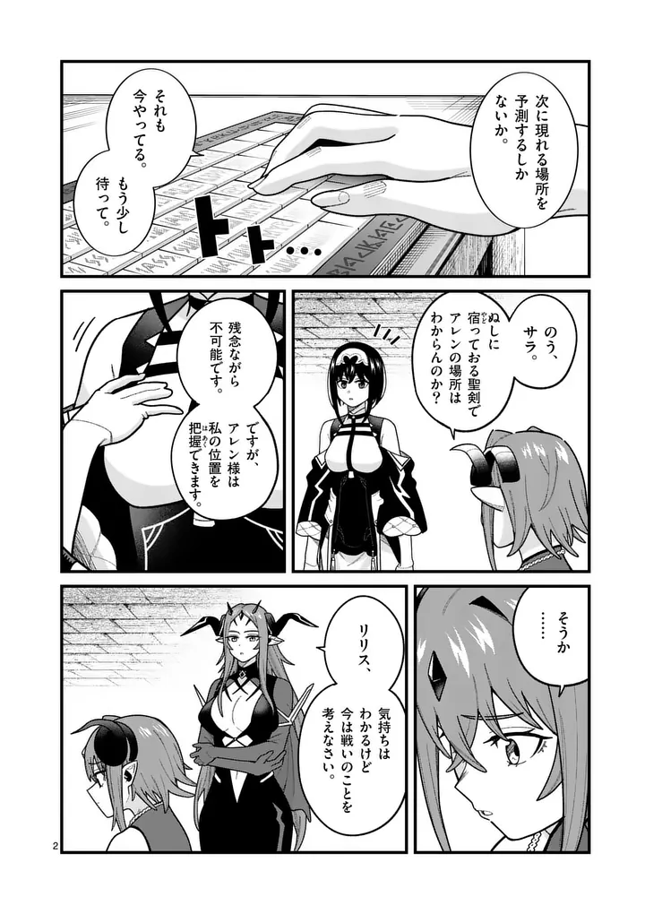 Power-Hara Genkai Yuusha, Maougun kara Koutaiguu de Scout sareru - Yuusha Ranking 1-i na no ni Tedori ga Gomi sugite Seikatsu Dekimasen Chapter 66 2ページ