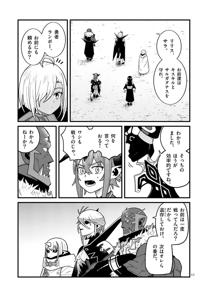 Power-Hara Genkai Yuusha, Maougun kara Koutaiguu de Scout sareru - Yuusha Ranking 1-i na no ni Tedori ga Gomi sugite Seikatsu Dekimasen Chapter 66 11ページ