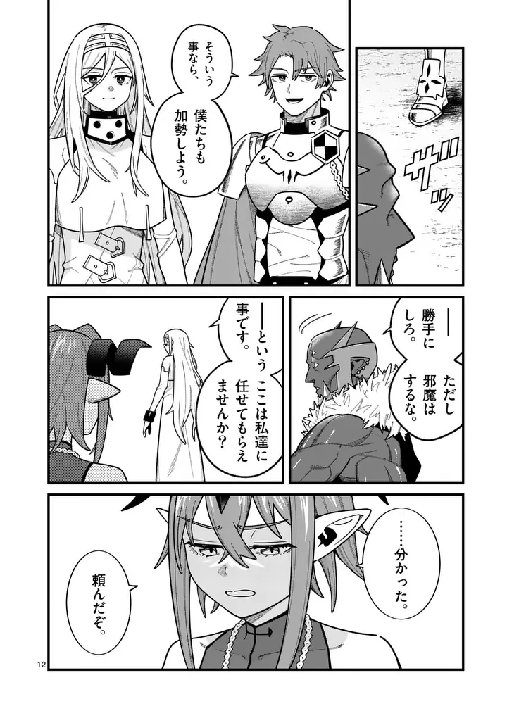 Power-Hara Genkai Yuusha, Maougun kara Koutaiguu de Scout sareru - Yuusha Ranking 1-i na no ni Tedori ga Gomi sugite Seikatsu Dekimasen Chapter 66 12ページ