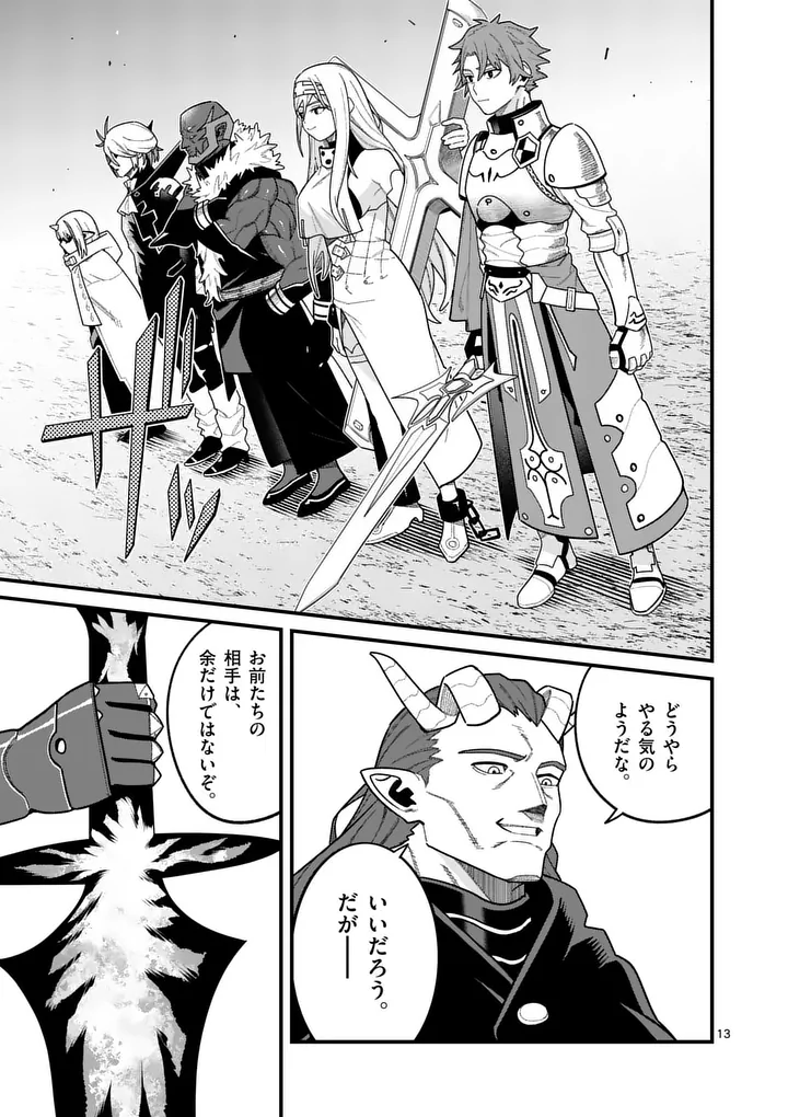 Power-Hara Genkai Yuusha, Maougun kara Koutaiguu de Scout sareru - Yuusha Ranking 1-i na no ni Tedori ga Gomi sugite Seikatsu Dekimasen Chapter 66 13ページ