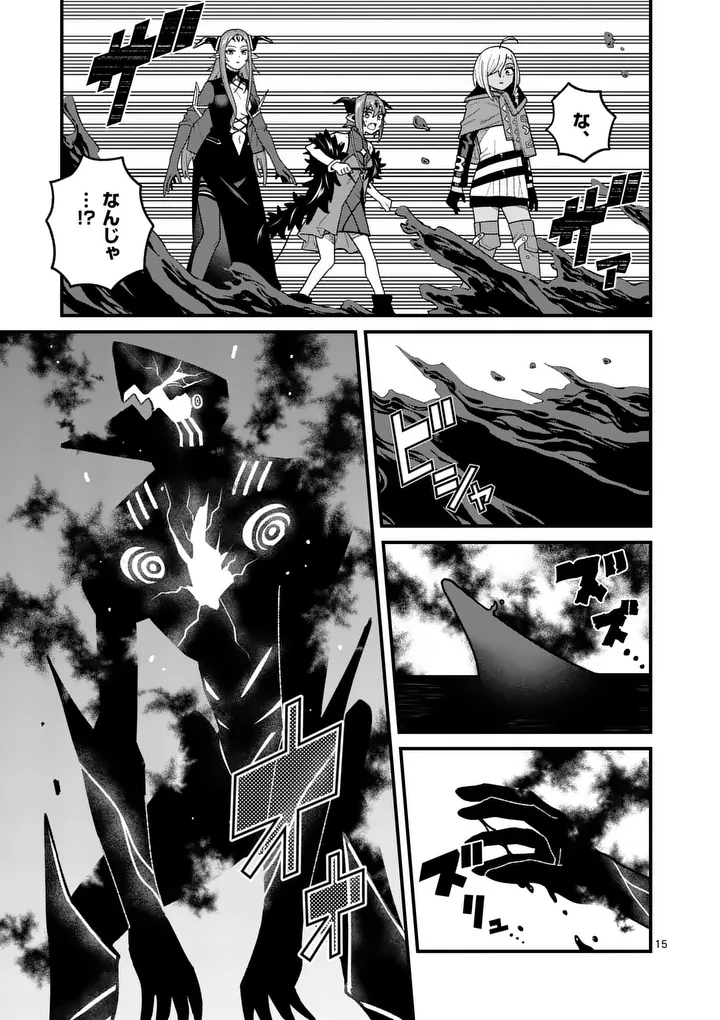 Power-Hara Genkai Yuusha, Maougun kara Koutaiguu de Scout sareru - Yuusha Ranking 1-i na no ni Tedori ga Gomi sugite Seikatsu Dekimasen Chapter 66 15ページ