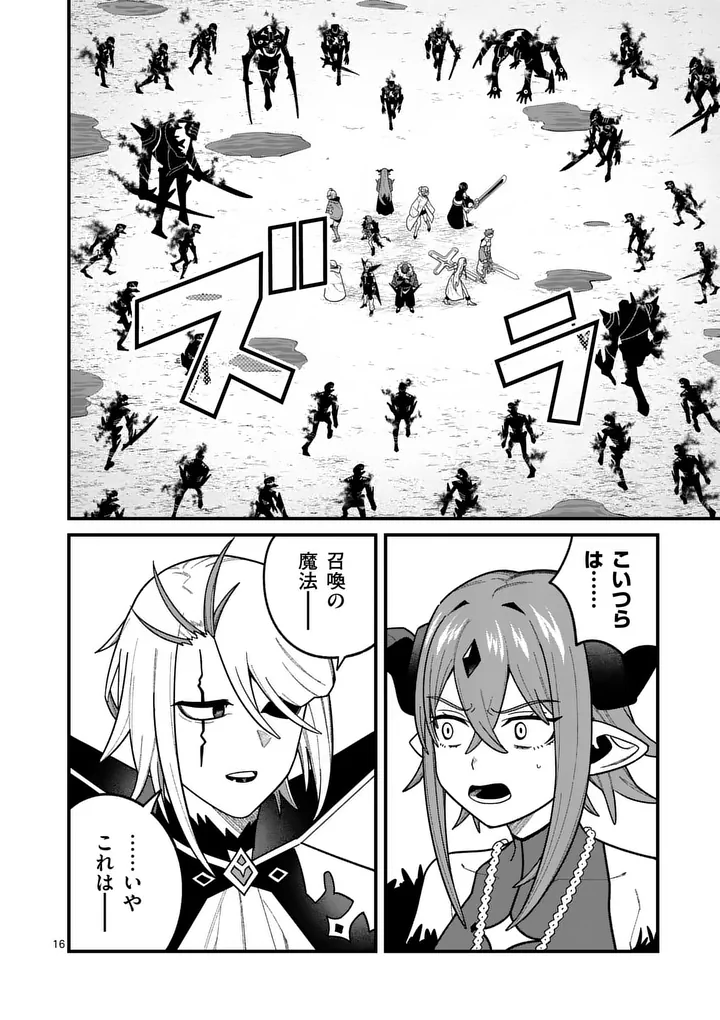 Power-Hara Genkai Yuusha, Maougun kara Koutaiguu de Scout sareru - Yuusha Ranking 1-i na no ni Tedori ga Gomi sugite Seikatsu Dekimasen Chapter 66 16ページ