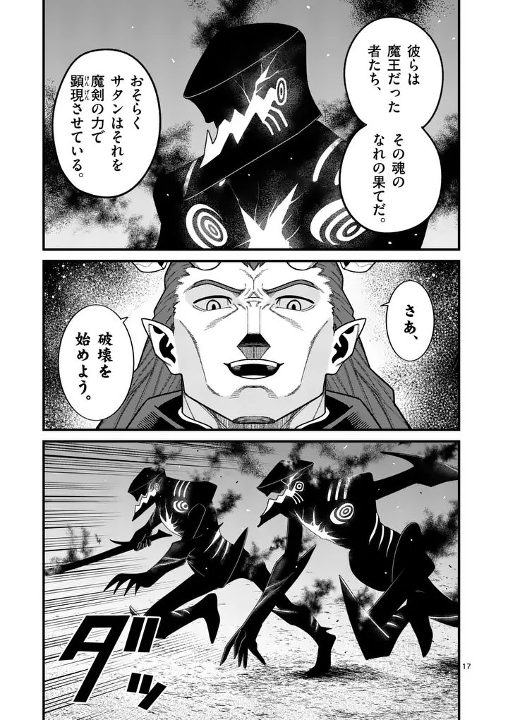 Power-Hara Genkai Yuusha, Maougun kara Koutaiguu de Scout sareru - Yuusha Ranking 1-i na no ni Tedori ga Gomi sugite Seikatsu Dekimasen Chapter 66 17ページ