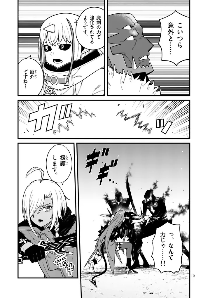 Power-Hara Genkai Yuusha, Maougun kara Koutaiguu de Scout sareru - Yuusha Ranking 1-i na no ni Tedori ga Gomi sugite Seikatsu Dekimasen Chapter 66 19ページ