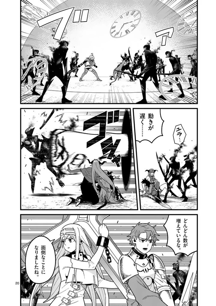 Power-Hara Genkai Yuusha, Maougun kara Koutaiguu de Scout sareru - Yuusha Ranking 1-i na no ni Tedori ga Gomi sugite Seikatsu Dekimasen Chapter 66 20ページ